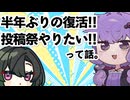 投稿祭やりたいから半年ぶりに動画再開した【どうでもいい報告会 4月編】
