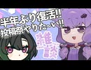 投稿祭やりたいからギリギリ失踪を抜け出した新人ボイロ勢【雑談ラジオ4月編】