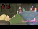 やりすぎやりすぎｗｗｗ【テイルズオブベルセリア】＃３６