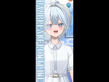 【先が見えなくても進む朝に】DAYBREAKFRONTLINE/Orangestar #歌ってみた