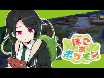 ぽこあかのんちゃん #４【ぽこあポケモン】