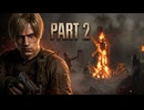 【バイオハザードRE4】のんびり姉妹が行くゆるホラーの旅＃2【Ceofont実況】
