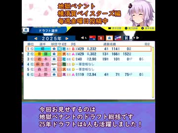 ここが地獄だよゆかりさん！横須賀ベイスターズドラフト総括