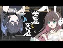 【歌ってみた】デビルじゃないもん【さかな × うさこ】