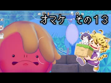 [ゆっくり実況]　ポケとらぽ　オマケ　その13