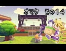 [ゆっくり実況]　ポケとらぽ　オマケ　その14