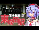 ミ　コ　ト　リ　ッ　プ　東　成　田