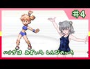 【ポケモンFRLG】縛六花のラッタ一匹旅 Part.4【ハナダジム戦】