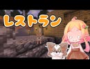 【Minecraft】わんちゃんずコロニーズ＃2【ゆっくり実況】