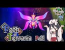 【Terraria】弓使いと二十枚の地図 Pt.21【PathofTerraria（BETA）】