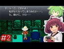 クロノトリガーやるよ　Part2【Voiceroid実況プレイ】