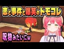 地獄ワクワク島は 恋と事件で大わらわ！【さくらみこ/トモダチコレクション/ホロライブ/切り抜き】