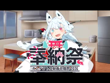 タンゲコトエ奉納祭2026「夜分の余分な油分」（トークソフト雑談劇場）