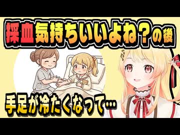 採血の時の大変さ「奏はベッドの民」【音乃瀬奏/ホロライブ/切り抜き】