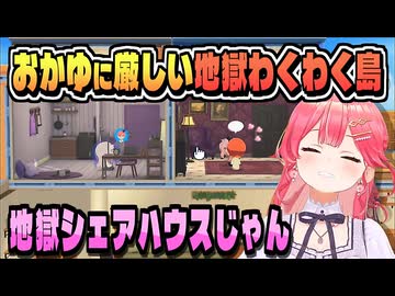おかゆにとっての地獄かもしれない島【さくらみこ/トモダチコレクション/ホロライブ/切り抜き】