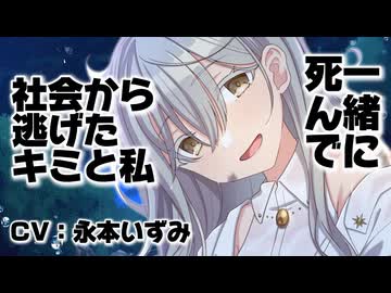 【木の枝耳かきASMR】死にたいキミと家出少女の共依存【ヤンデレ/甘々】サンプル