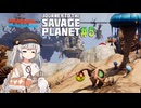 【Journey To The Savage Planet】惑星調査するあかりちゃん Part5