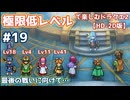 極限低レベルで楽しむドラクエ2 #19【HD-2D版/ゆっくり実況】