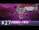 【ゆっくり実況】ポケモンあんま分からんLEGENDS Z-A #27