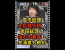 26・5・18　笑い話し?  岸田はもう実権がないから　言っちゃった　アハハ　アハハの笑い話。