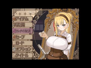 【同人ゲーム】セレナと欲望の魔導書[体験版]