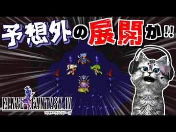 【ファイナルファンタジー4】おれは しょうきに もどった！【FF4 PS版 女性実況】Part27