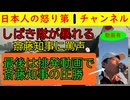 【しばき隊が神戸まつりを妨害するも惨敗】なぜしばき隊や共産党は学習しないのか「斎藤元彦知事に有利に」なるのは常識的にわかりそうなのだが理解でいないのが哀れ極まる #しばき隊 #斎藤元彦