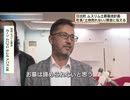 イスラム教徒　「土葬をあきらめない」