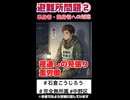 避難所問題（独身者への配慮）