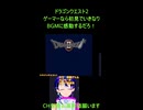 ドラクエ2雑談⚔️こんなんゲーマーなら初見でいきなりBGMに感動するだろ！⚔️ドラゴンクエスト2