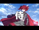【重音テト】サムライハート【SVカバー】