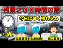 【過労◯】残業200時間あるある【施工管理ニキあり】