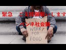 支援金待たずにペンネダンボール4箱注文しました クレジット支払い予定来月の15日まで現金0円 ふ～　社会鍋はつらいよ 備えよ