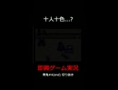 【営業成績2位を目指す】十人十色...? 青鬼#4(end) 切り抜き
