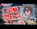 【FEエンゲージ】追撃禁止令 ①フィレネ編【ゆっくり実況】