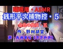 【睡眠用】  九州そら（ささやき）  ” 銭形平次捕物控・５（ 金色の処女・五 ） ” （ 作・野村胡堂 ）  【ASMR】