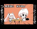 【iPhoneだけで歌ってみた】ちゃいろ / カルロス袴田様【となりのマール】
