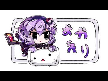 【結月ゆかり】おかえり【PVをつけてみた】【VOCALOID】
