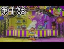 【ゆっくり実況】おでっせい！　その十