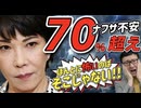 【ナフサ不安70％超え】いやいや、ほんとに怖いのはコレです！