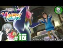 【M次元ラッシュ】今度は異次元ミアレに奮闘する少女のポケモン調査日誌「ポケモンレジェンズZ-A」　＃10【ゆっくり実況】