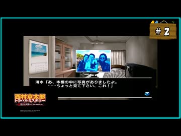 #2 西村京太郎 トラベルミステリー 悪逆の季節 東京～南紀白浜連続殺人事件【女性実況】【PSP】