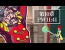 【ゲンジツヲチョクシデキヌ】ゴーストトリック初見のんびRE実況【第10章】