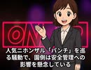本日2026【５月１８日】のニュース
