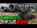 【WoT:Serpente】ゆっくり実況でおくる戦車戦Part2316 byアラモンド【World of Tanks | ワールドオブタンクス | ラストスタンド】