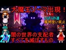 ドラゴンクエストⅢhd-2dリメイクpart27(３人旅)【ゆっくり実況】第二十七話　大魔王ゾーマ出現！