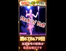生観戦ご利益倍増 幸運の観音様 女優 若林美保さんの名曲♪Just a Stripper ～若林美保のテーマ～を聞きながら数字予測□ 【#LOTO7予測 第678＆9回】第238弾 ライブVerです