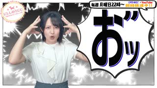 【第345回】にししのらじじ～西明日香のだいじなところ♡～【アーカイブ】