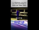 【レトロゲームサーガ031『セプテントリオン Out of the Blue』】
