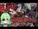 【ゲーム実況】悪魔城ドラキュラサークルオブザムーン#10【Vtuber新人Vtuber】